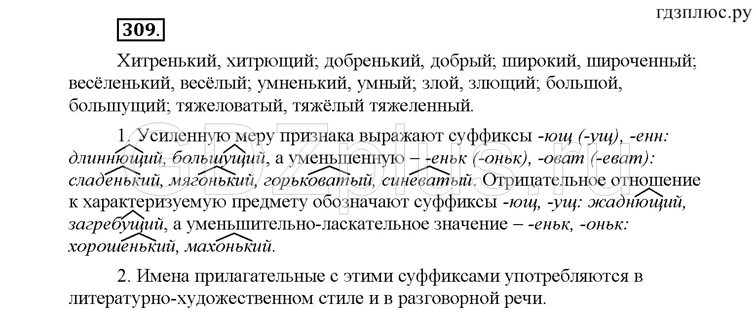 Рыбченкова 6 класс 543. Русский язык 6 класс рыбченкова. Русский язык 6 класс рыбченкова учебник. Русский язык 6 класс рыбченкова 2 часть учебник.