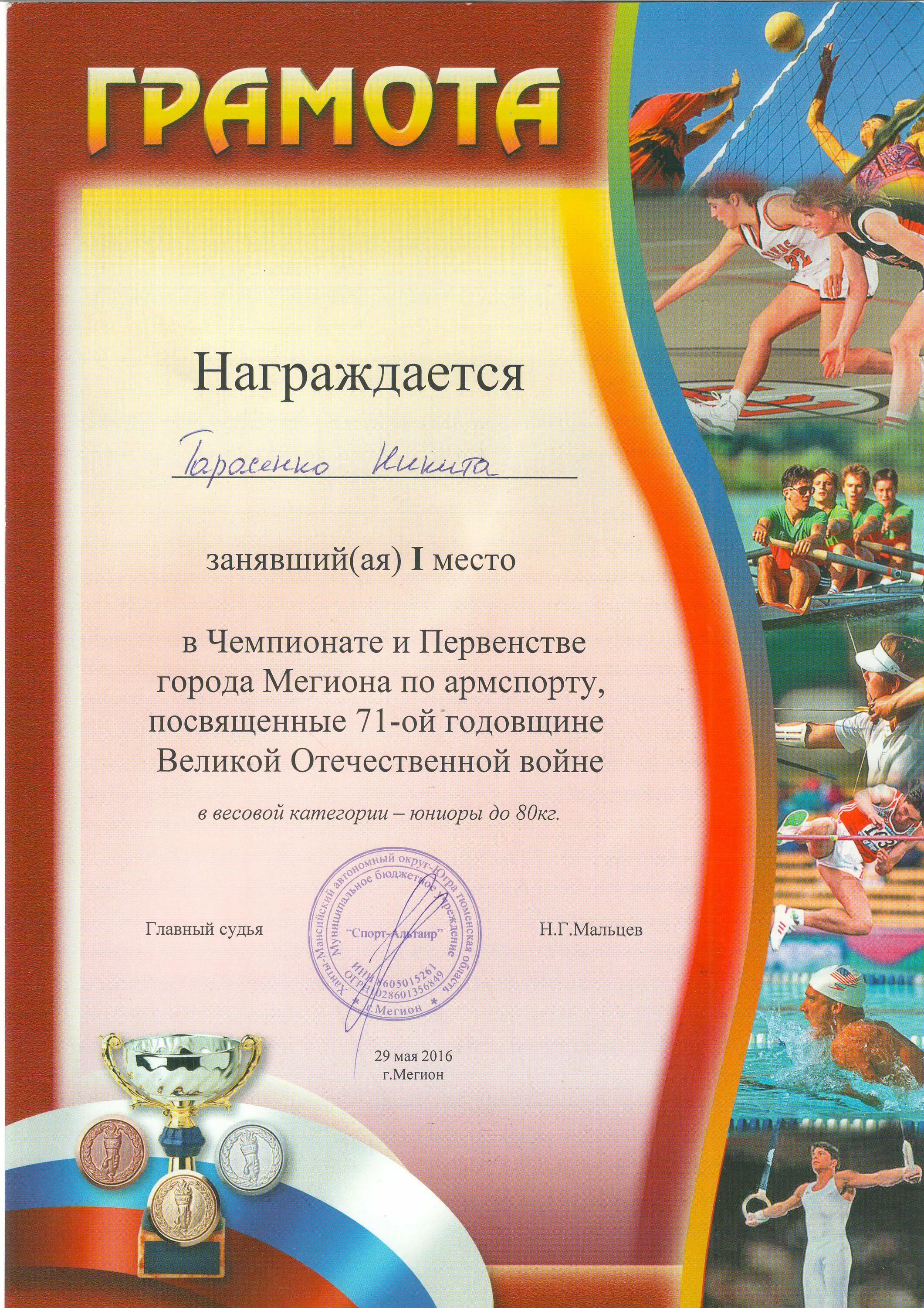 Грамота награждается команда. Награждается команда в составе. Спортивные грамоты Всероссийские соревнования. Грамота вручается команде занявшей 2 место в соревнованиях по.