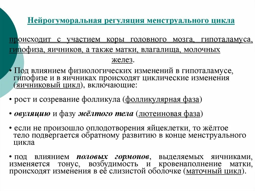 Гуморальная регуляция мозга. Схему регуляции менструальной функции.. 1 Уровень регуляции менструального цикла. Нейрогуморальная регуляция менструального цикла. Уровни регуляции менструальной функции.