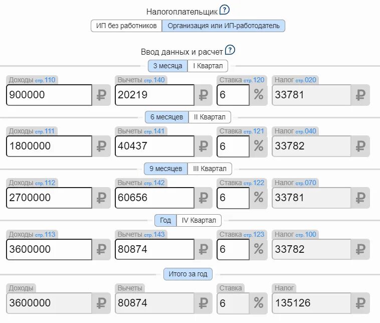 Ип 6 калькулятор налогов. Калькулятор УСН. Калькулятор УСН 6 процентов. Расчет налогов ИП калькулятор. УСН 2022 калькулятор.