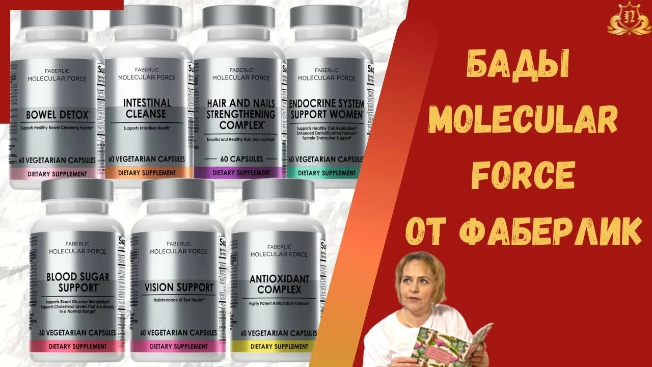 Фаберлик 2023. Бады molecular force. Молекулярные бады фаберлик. Фаберлик molecular force. Молекулярные бады фаберлик.