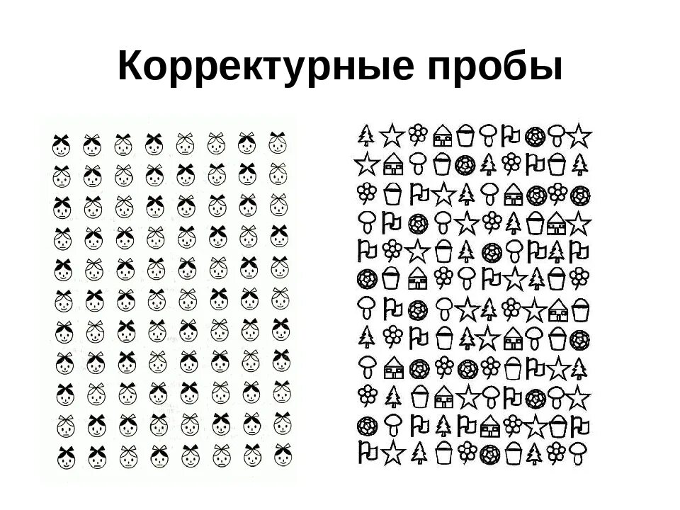 Корректурная проба для школьников. Методика корректурная проба 1 класс. Корректурные пробы для детей 4-5 лет. Тест Бурдона корректурная проба 3 класс. Методика корректурная проба Бурдона для дошкольников.