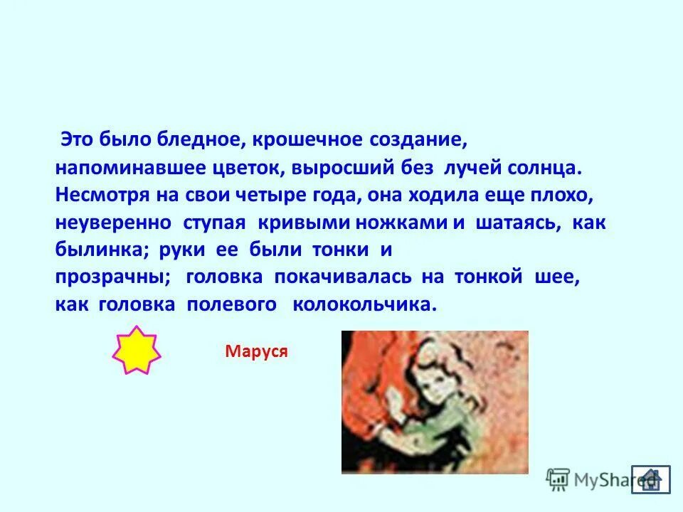 гдз по русскому языку 10-11 класс розенталь. бледное крошечное создание напоминавшее. в дурном обществе рисунок. словесный портрет героя. это было бледное крошечное создание напоминавшее цветок.