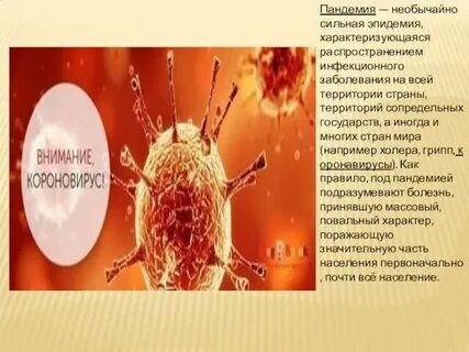 Сильнейшая эпидемия