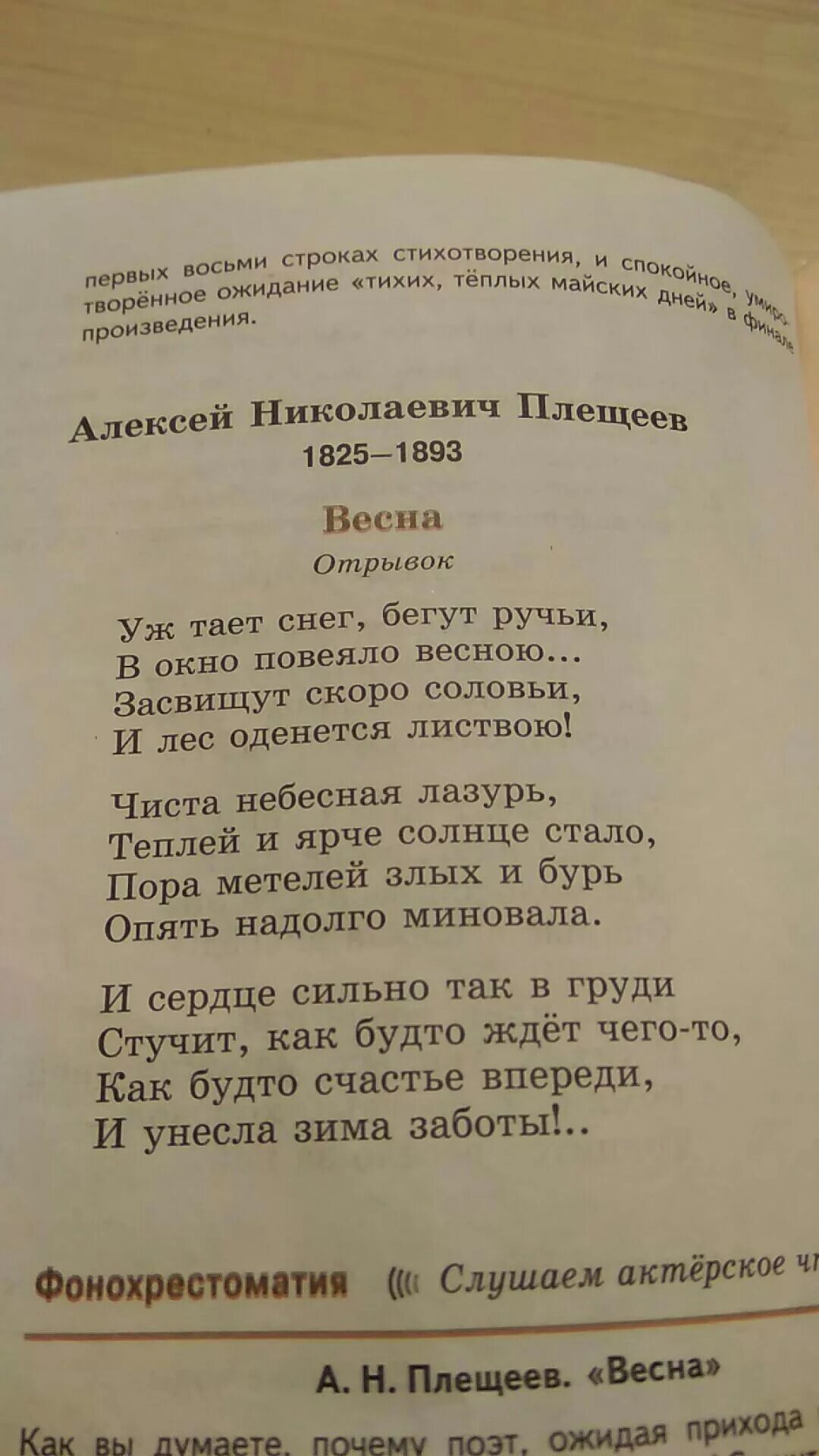 Анализ стихотворения весенние строчки. Стихотворение Плещеева.