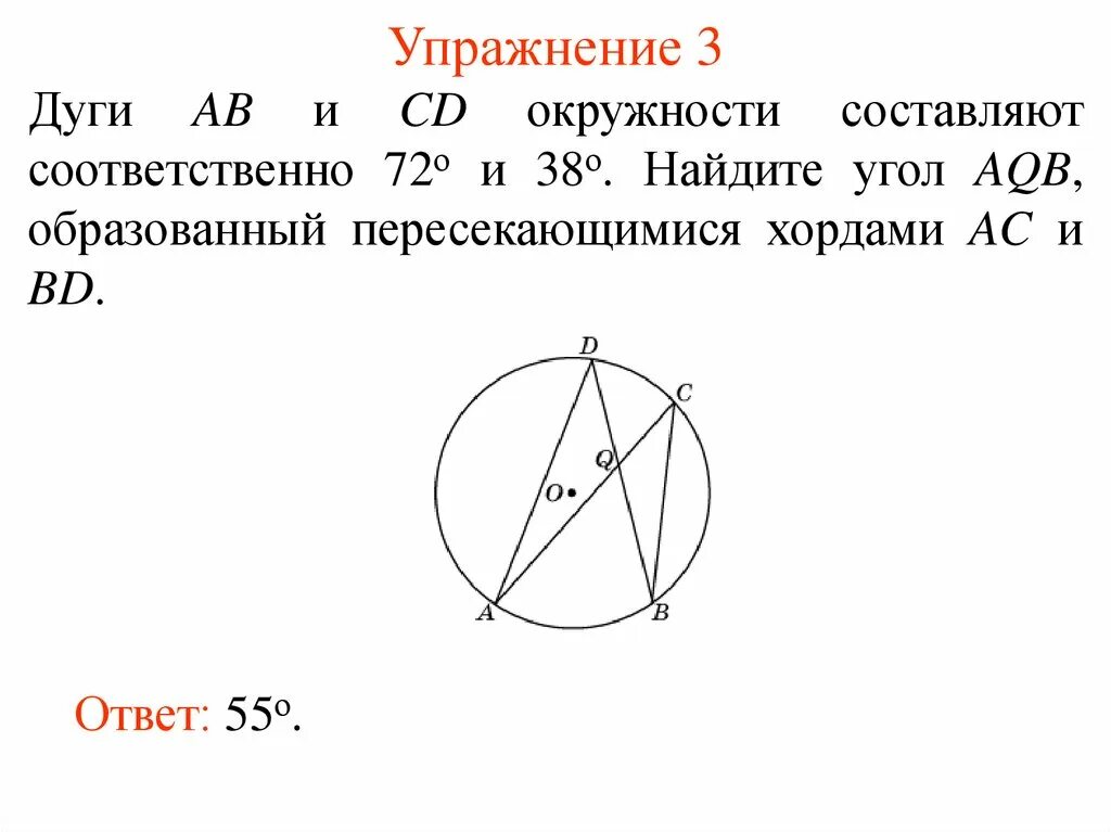 Хорды аб сд пересекаются в точке. Теорема о дугах окружности. Угол образованный хордами. Угол пересекающий окружность. Хорды ab и CD окружности пересекаются в точке m.