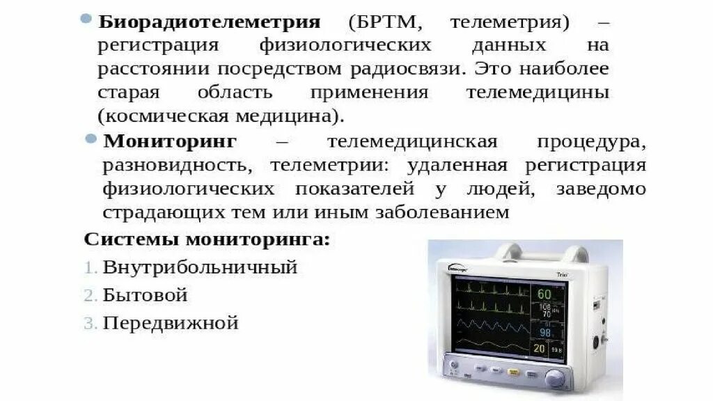 Почему в радиосвязи не используются электромагнитные волны. Электромагнитные волны в медицине доклад. биорадиотелеметрия. биорадиотелеметрия виды. инструмент на электромагнитных волнах.