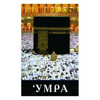 Умра книга