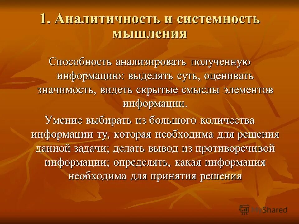 аналитичность мышления. развитие аналитического мышления. аналитичность мышления. аналитическое мышление пример. аналитичность мышления.