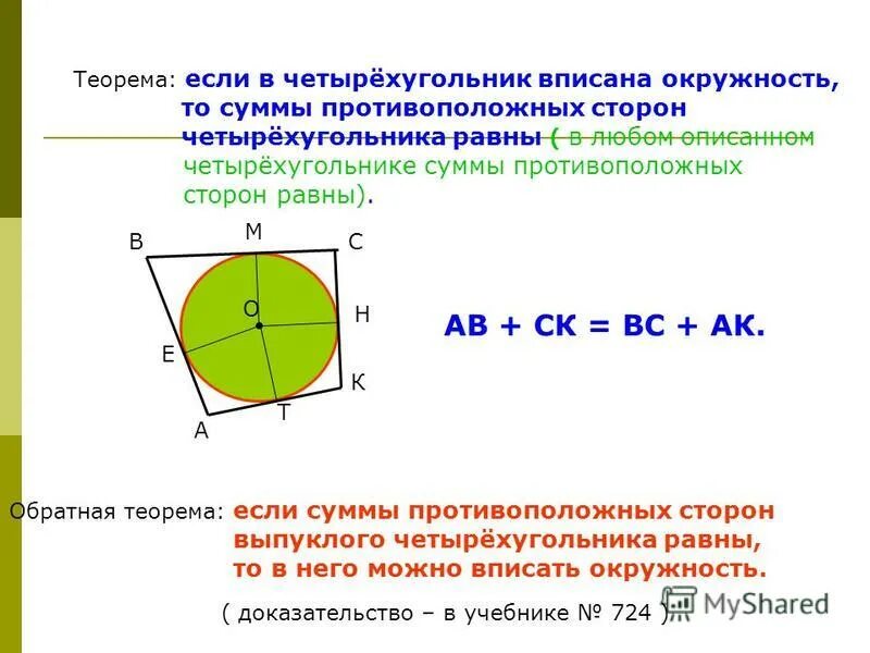 В угол с 157 вписана окружность. В угол с 157 вписана окружность