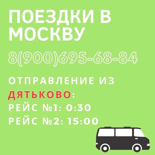 Автостанция Дятьково. Автобус Дятьково-Москва. Расписание автобусов Дятьково Москва. Маршрутки Дятьково Бытошь.