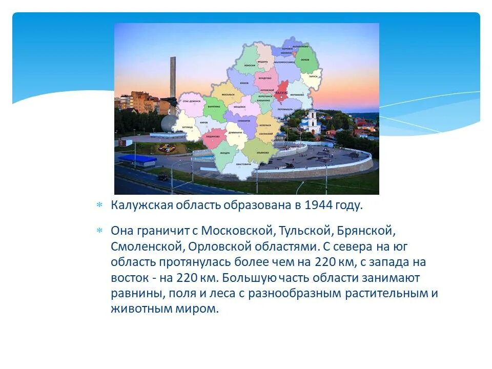 Сколько лет калужской области. Символика Калужской области. Символы Калужской области презентация. Гимн Калужской области. Калужская область образована.