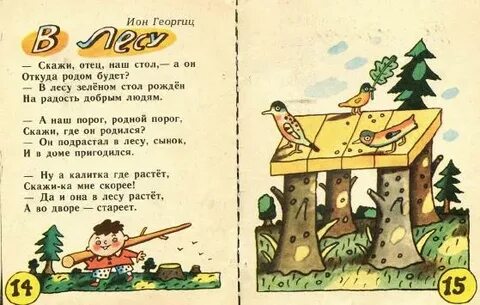 Стихи на молдавском языке