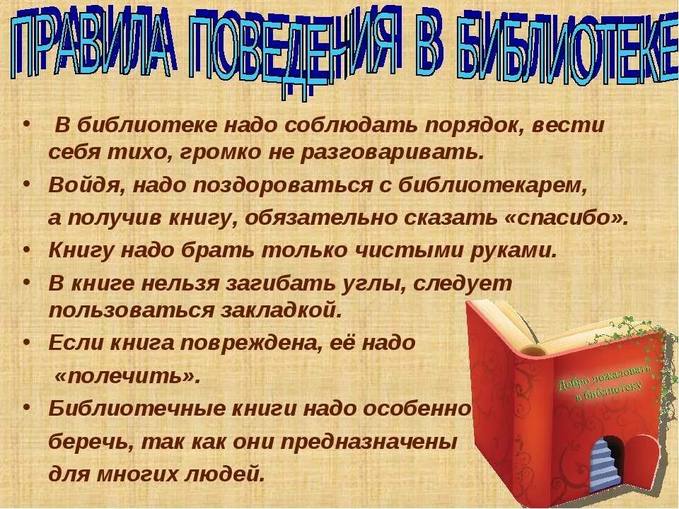 Какие книги можно найти в библиотеке. Библиотечный урок. Библиотечный урок в библиотеке. Презентация книги. Книга библиотека.