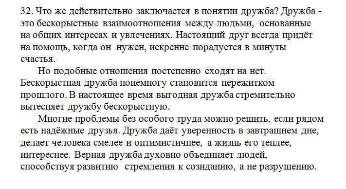 Изложение понятие дружба. Что заключается в понятии Дружба изложение. Сжатое изложение понятие Дружба. Что такое Дружба изложение. Изложение концепции.