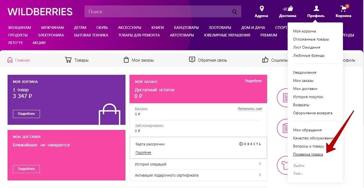 Почему товар не оплачен вайлдберриз. Возврат на вайлдберриз. Как оформить возврат на вайлдберриз. Возврат товара на вайлдберриз. Как оформить возврат впйлбедрис.