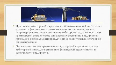 Кредиторская задолженность источник финансирования