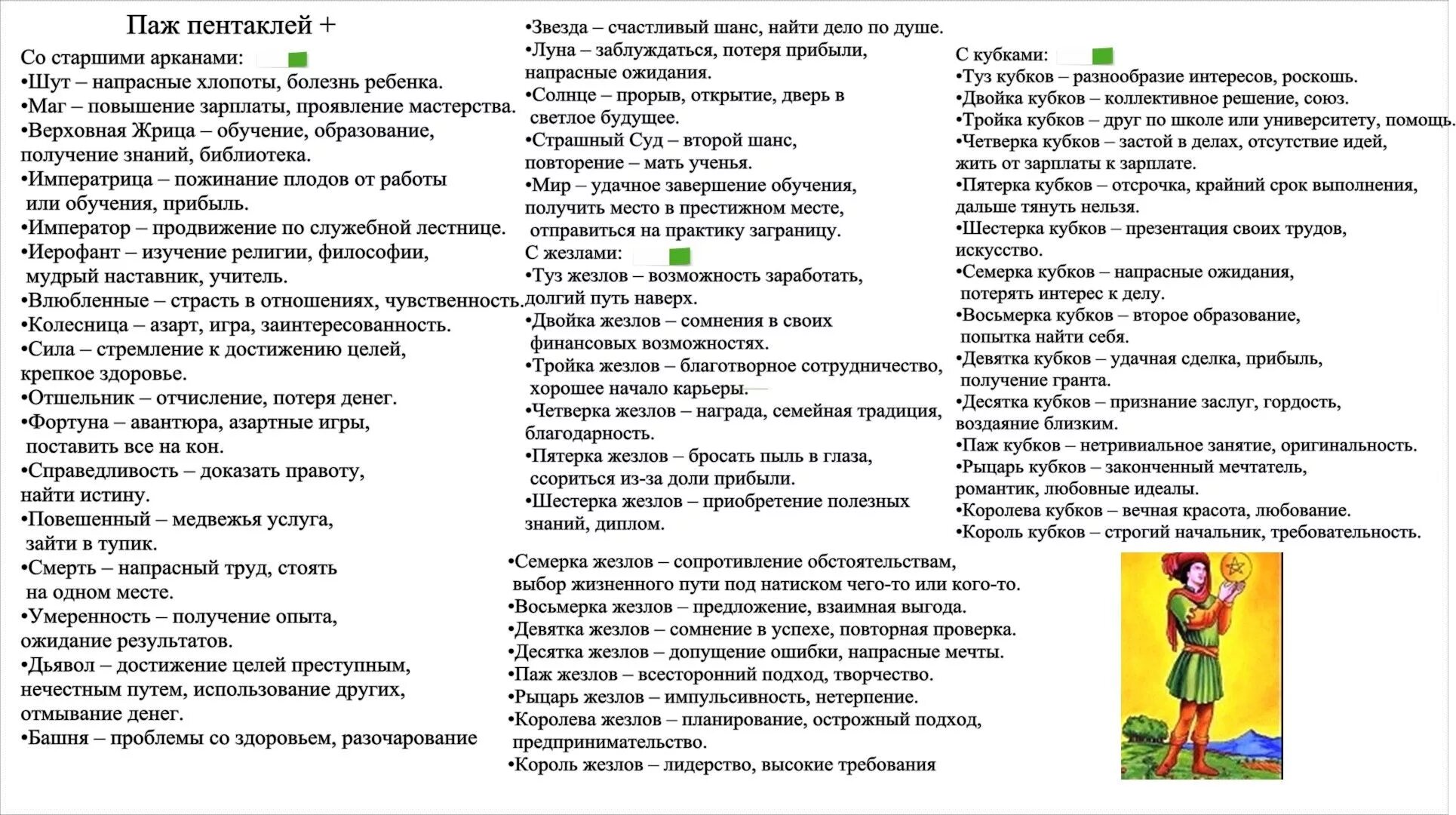 Кубок пентаклей. Карта Таро паж пентаклей. Сочетание паж пентаклей. Значение карты паж пентаклей. Паж пентаклей сочетание карт.