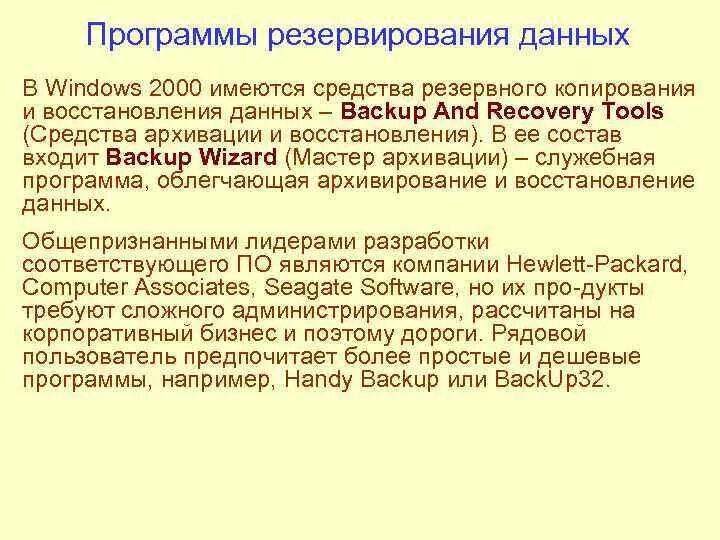 Резерв данных. Резерв данных