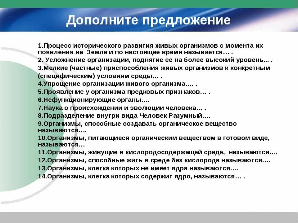 Усложнение живых организмов на земле в процессе эволюции. Историческое развитие живых организмов называется:. Усложнение организации организмов в процессе исторического развития. Процесс исторического развития живых организмов. В чем проявляются усложнения организации