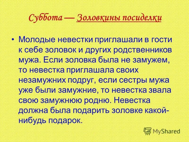 золовка матрены
