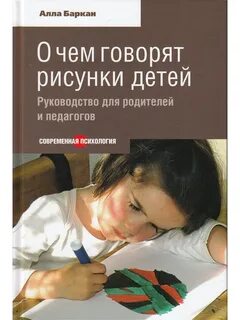 Детская психология авторы