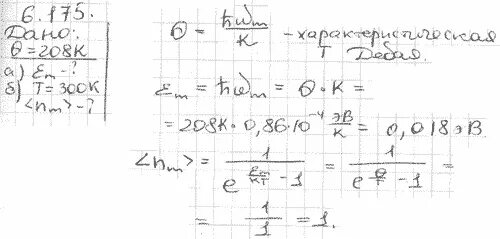 Савельев физика задачи. Максимальная энергия энергия фонона. Характеристическая температура Дебая. Савельев решебник по физике. Полагая что на каждый атом меди приходится один Свободный электрон.