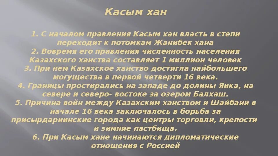 Правление касым хана. Внутренняя и внешняя политика Касым хана таблица. Презентация Касым. Касым Хан. Презентация про Касым Хан.