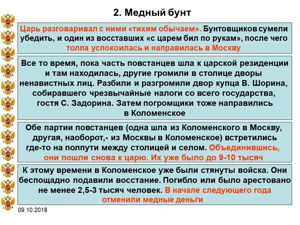 Ход восстания характер действий бунтовщиков