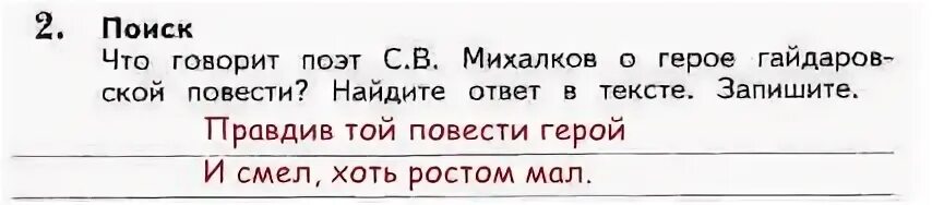 Что может рассказать о герое его речь