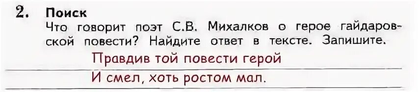 Слова из слова повесть ответы. Что говорит Михалков о герое гайдаровской повести. Что говорит поэт Михалков о герое гайдаровской повести.