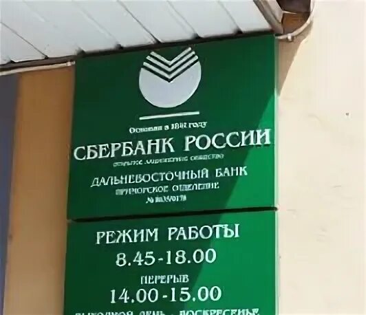 Сбербанк отделения в спб режим работы. Режим работы. Сбербанк работа. Режим работы Сбербанка. Сбербанк с улицы.