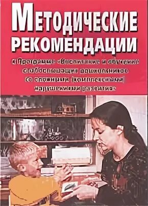 Методические рекомендации программы воспитания