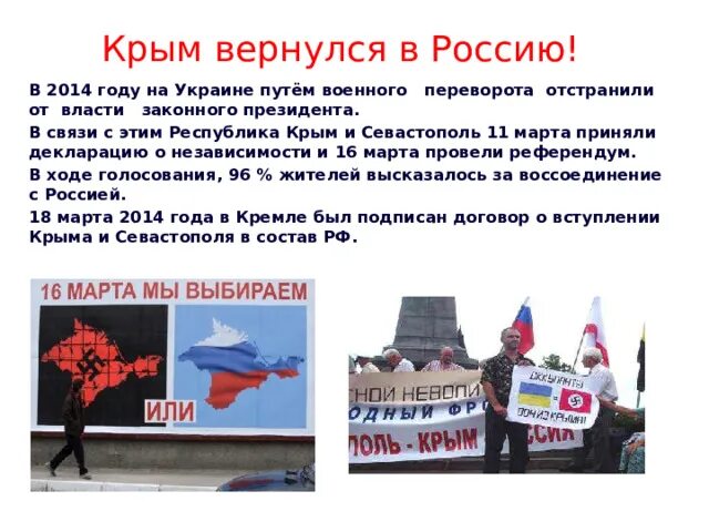 День соединения Крыма с Россией. День воссоединения Крыма с Россией. День воссоединения Крыма с Россией классный час. Кл час воссоединение крыма