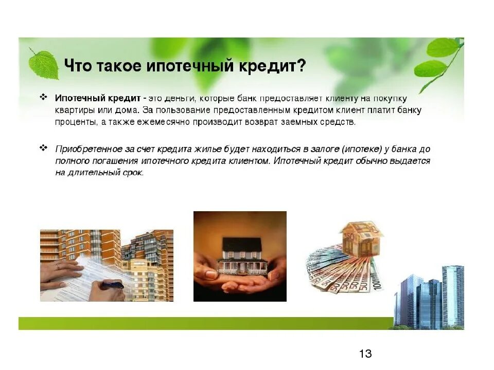 Что такое займ