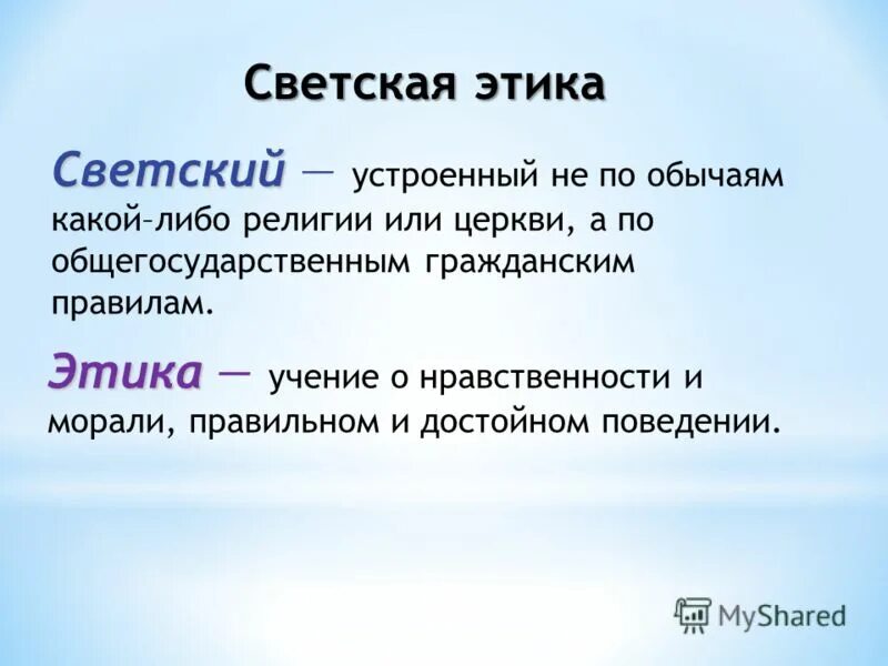 Этический предложения