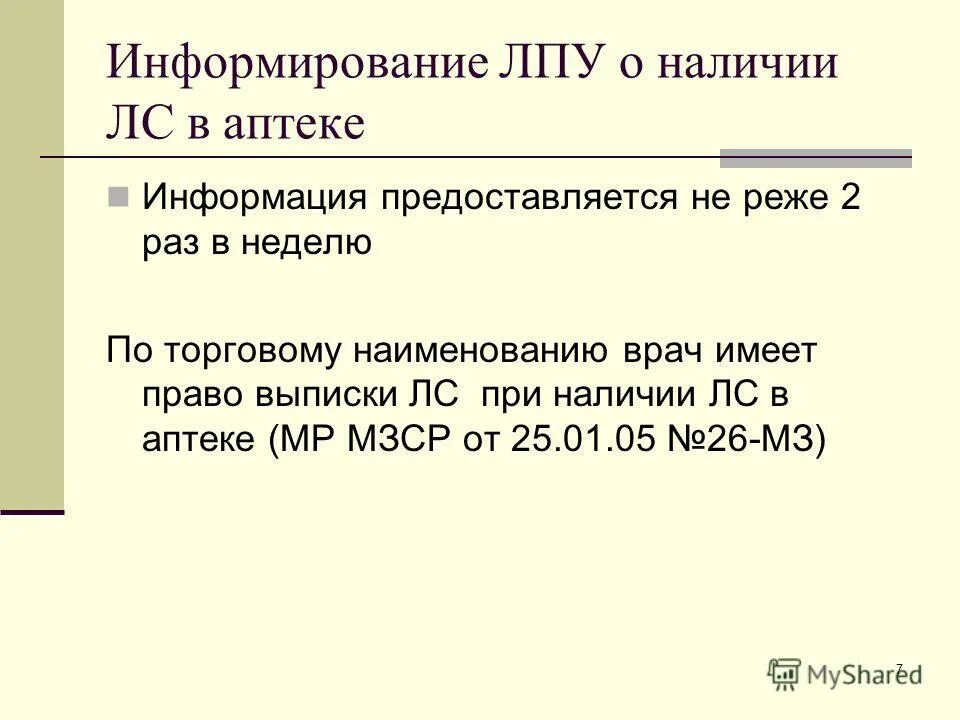 Адрес лпу. Адрес лпу