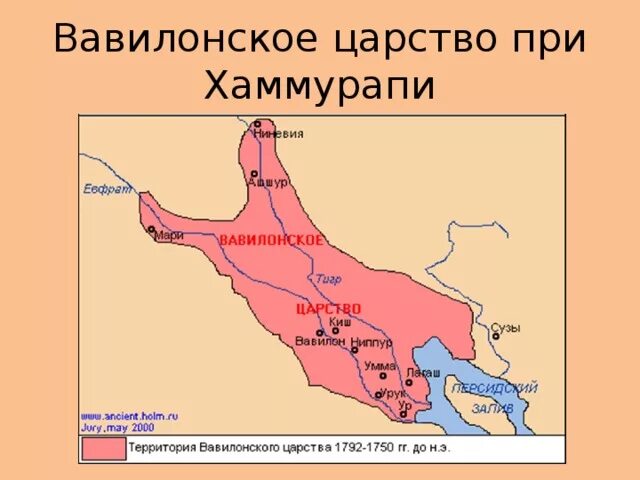 Вавилонское царство на карте 5 класс. Хаммурапи 5 класс вавилонского царства. Вавилонское царство при Хаммурапи карта. Вавилон при Хаммурапи.