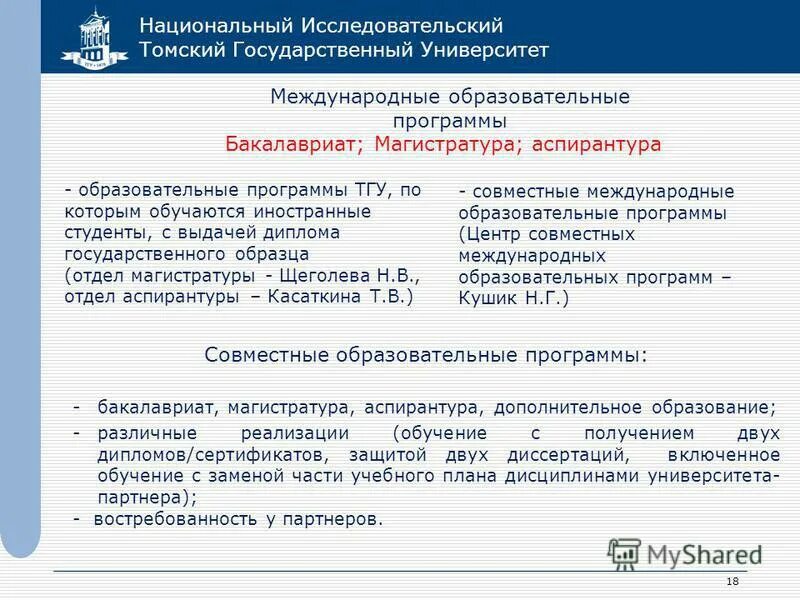 нац. целевые программы и национальные проекты – это:. программа вузов узбекча. тамбовский медицинский университет приемная комиссия. план тгу.