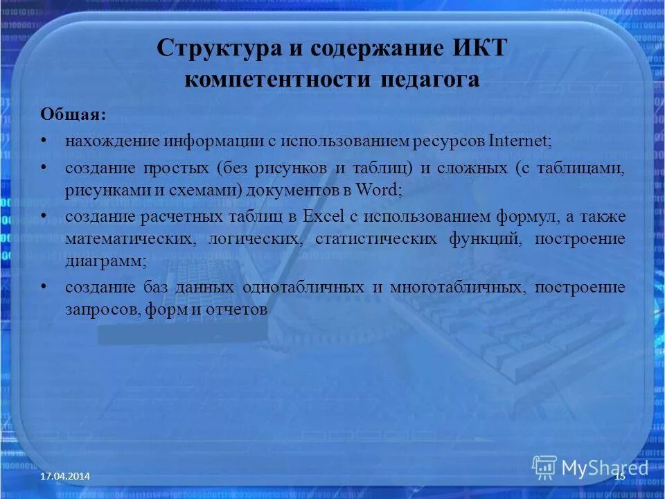 Содержание икт. Содержание икт технологии в образовании. Факторы влияния икт на содержание. Содержание икт. Информационно-коммуникативные технологии.