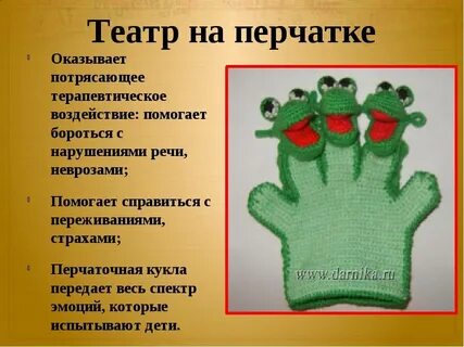 Сказочные перчатки