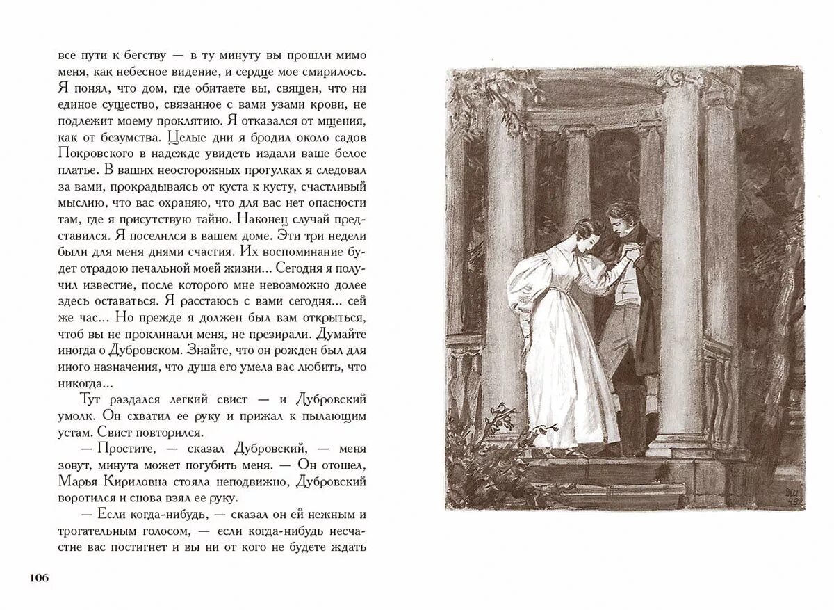 Поставь дубровского. Иллюстрации к книге Пушкина Дубровский. Иллюстрации из книг Пушкина Дубровский.