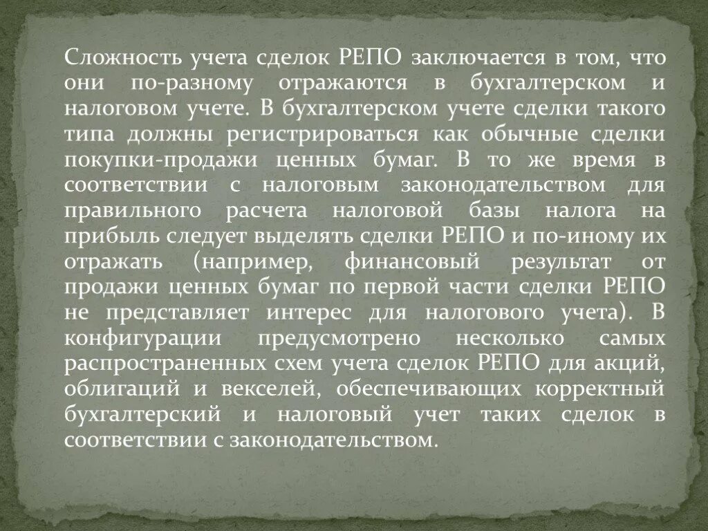 Сделка репо учет. Репо. сделки репо. сделки репо кратко. операции репо схема.