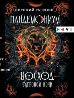 Герритсен призрак ночи
