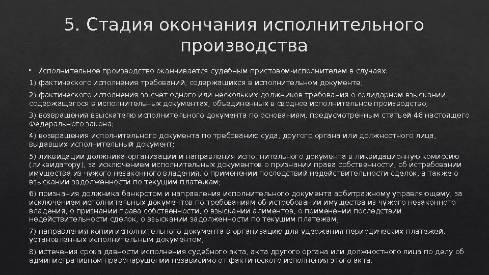 Стадии исполнительного производства. Окончание исполнительного производства. Срок давности по исполнительному производству. Сроки по исполнительному производству.