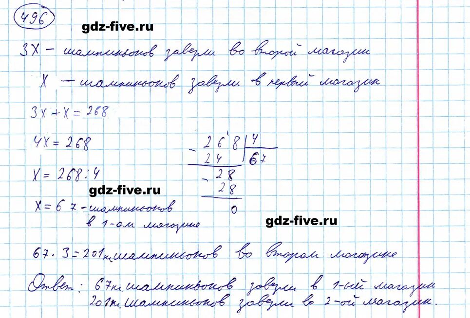 Математика 5 класс мерзляк номер решение. Математике 5 класс Мерзляк задачи. Математика 5 стр128номер496. Математика 5 Мерзляк Полонский Якир номер 496.