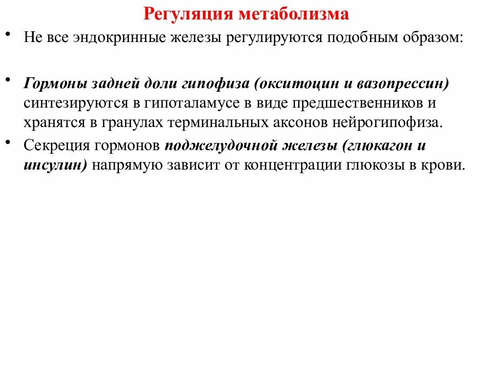 Принципы метаболизма. Принципы метаболизма. Интеграция метаболизма биохимия. Уровни и принципы регуляции метаболизма. Принципы метаболизма.