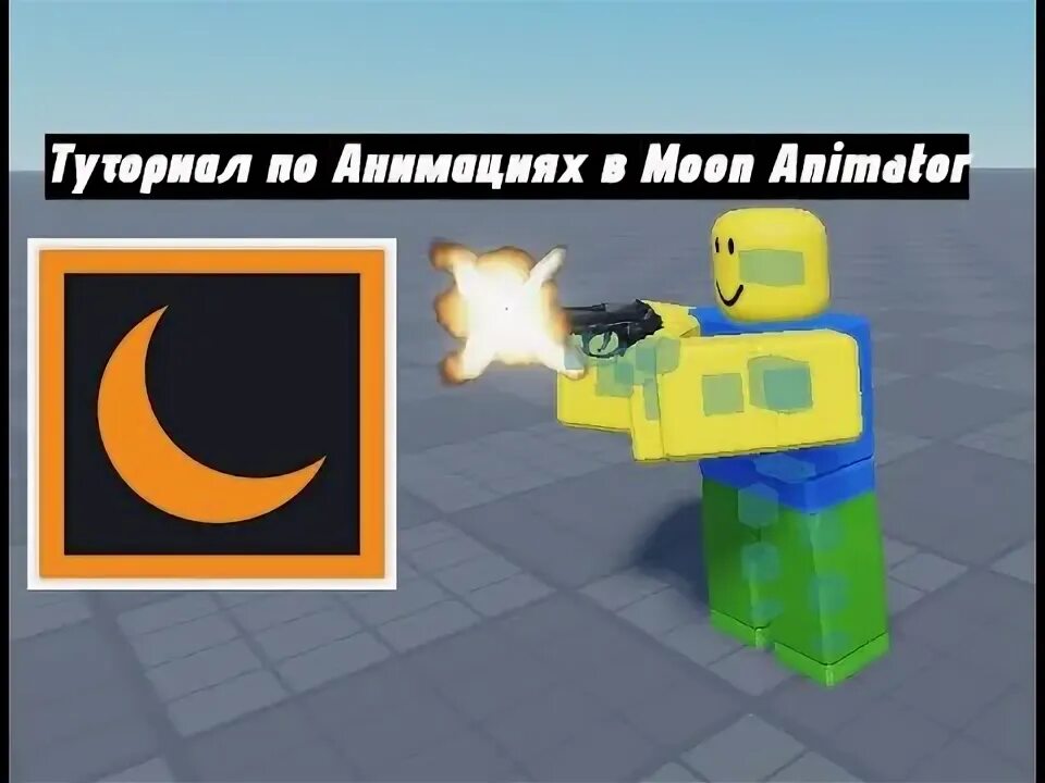 Moon animator 2