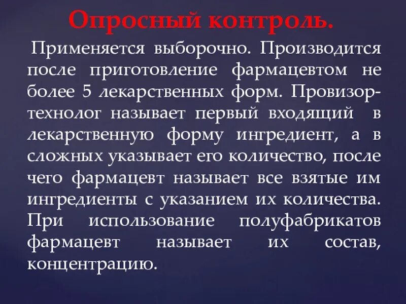 Введения контроля лекарственных. Выборочный внутриаптечный контроль. виды внутриаптечного контроля.