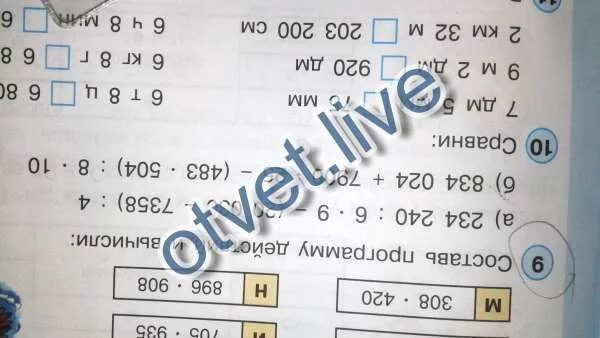 Составь программу действий и вычисли 0. 234240 6х9- 20030-7358 4. 834024+7900 х 25-(483•504):8•10. 834024 7900 х 25 483 х 504 8 х 10. составь программу действий и вычисли 234240 6 9- 20030-7358 4.